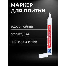 Маркер белый для плиточных швов - Белый - набор 3 шт.